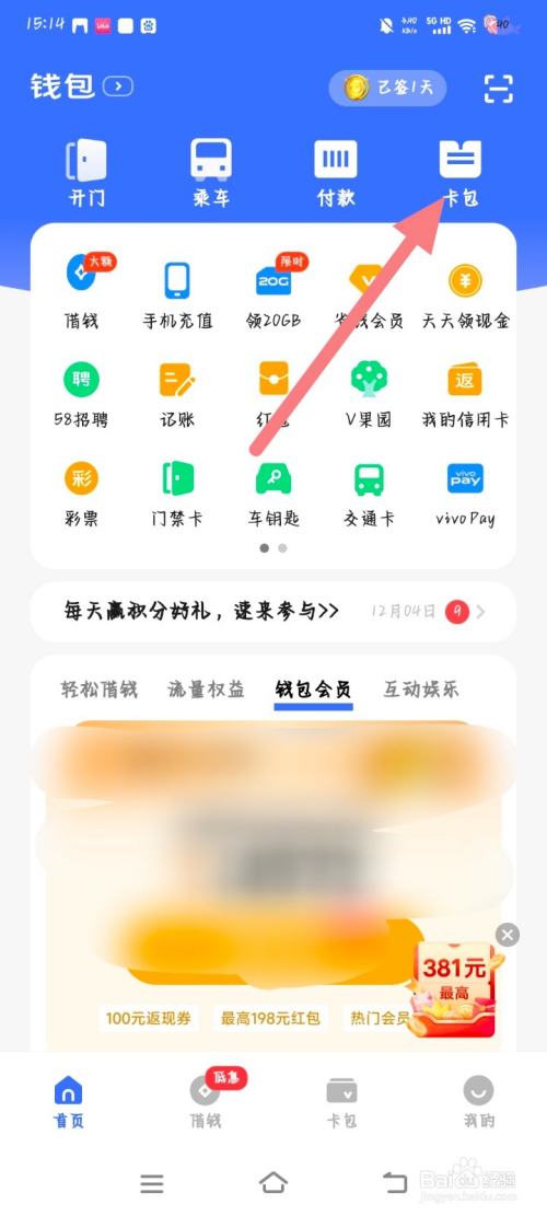 vivo手机怎么添加公交卡