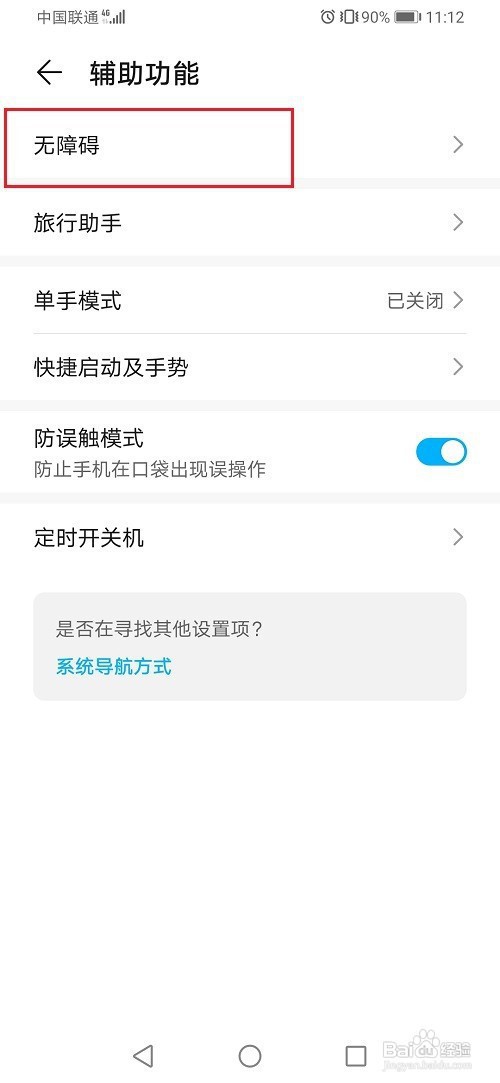 华为手机如何设置文本转语音