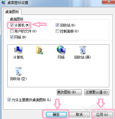 桌面上的计算机图标不见了怎么办