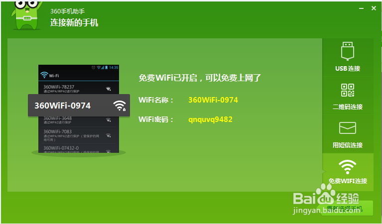 手机如何用360手机助手无线连接电脑