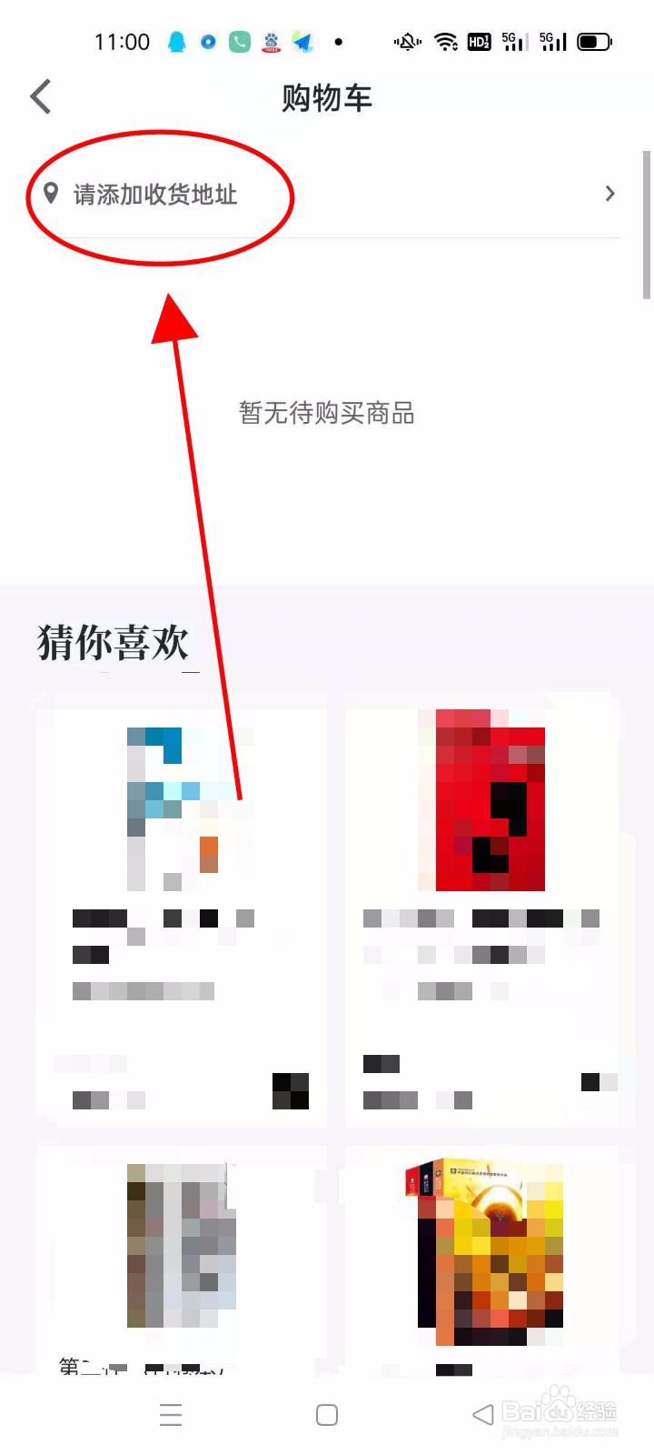 怎么在微信读书APP购物车添加地址
