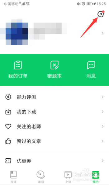 腾讯企鹅辅导怎么关闭回放包含老师画面