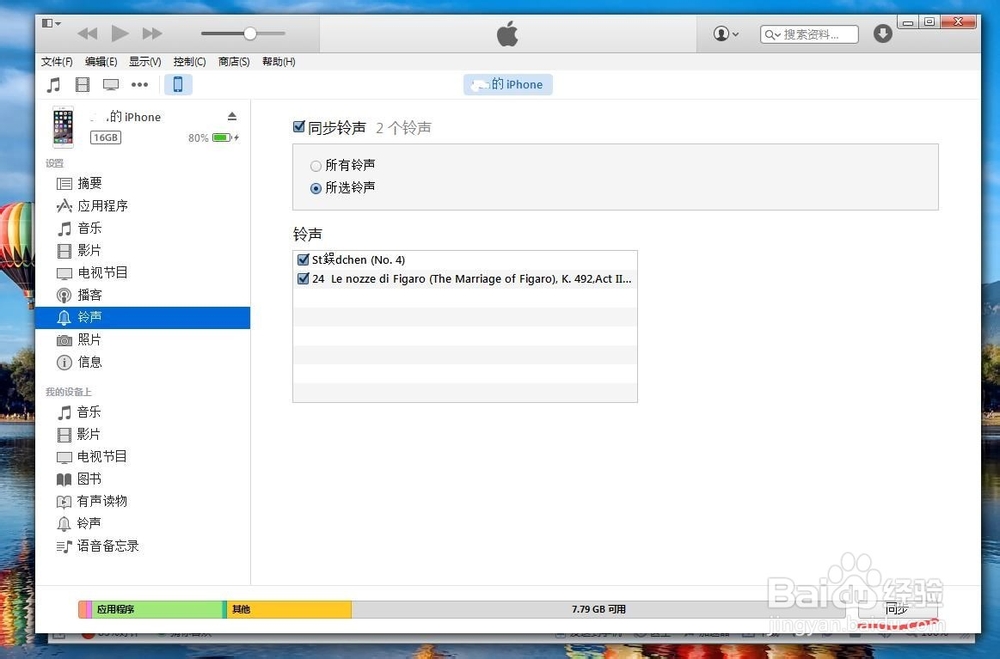 如何在iPhone中使用自定义铃声？