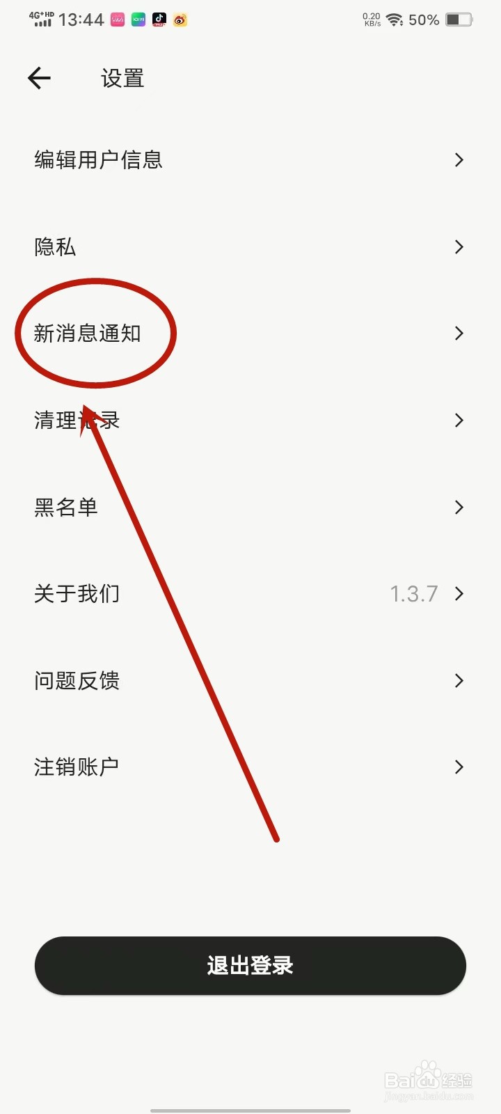 如何关闭蛙趣app消息通知声音