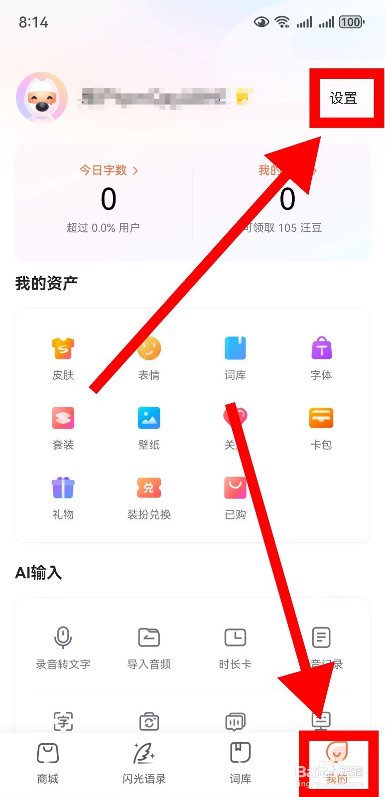 搜狗输入法怎样关闭AI联想