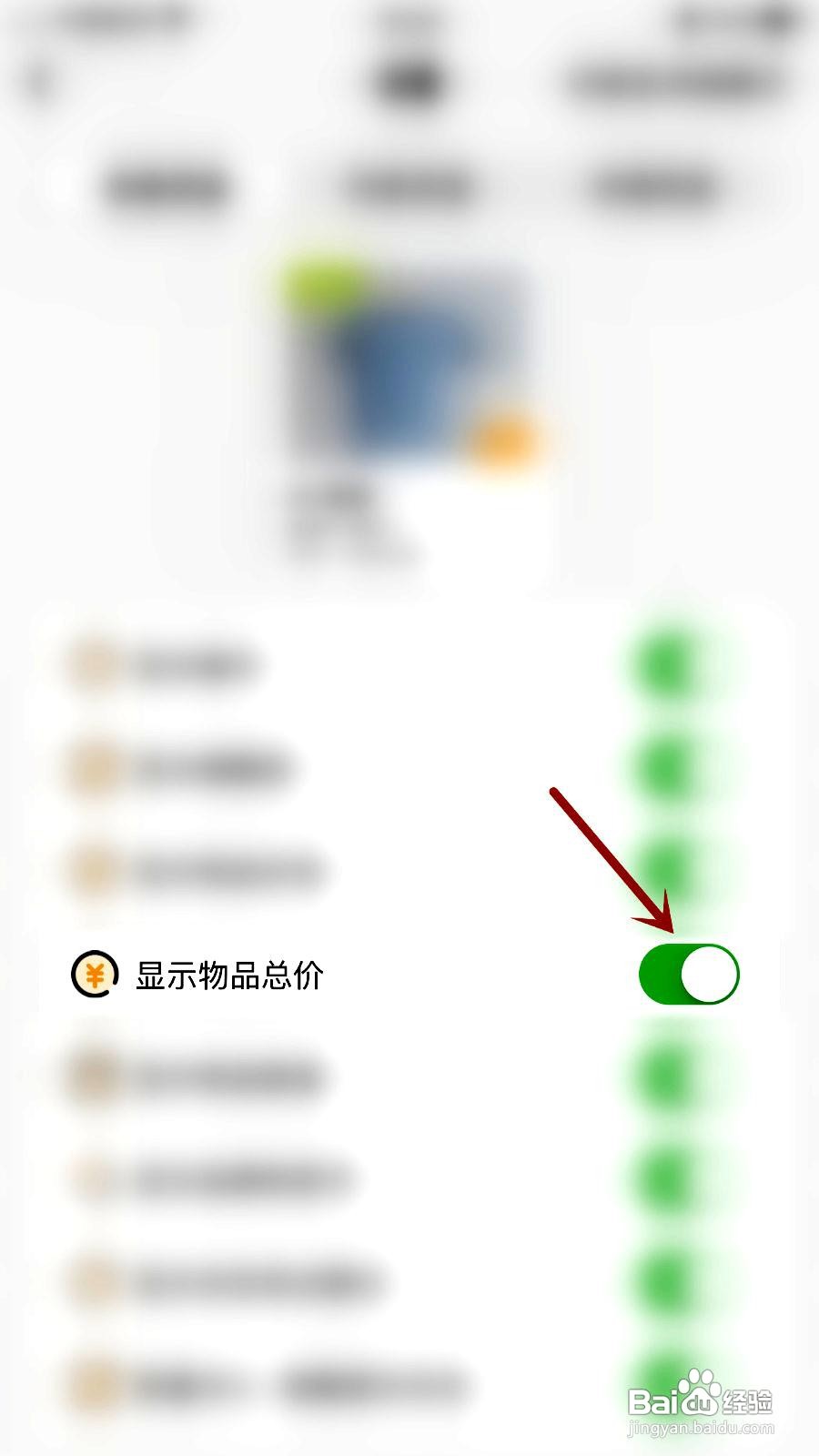 我的物品app如何开启显示物品总价