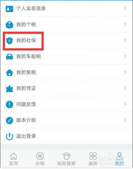 社保怎么查?