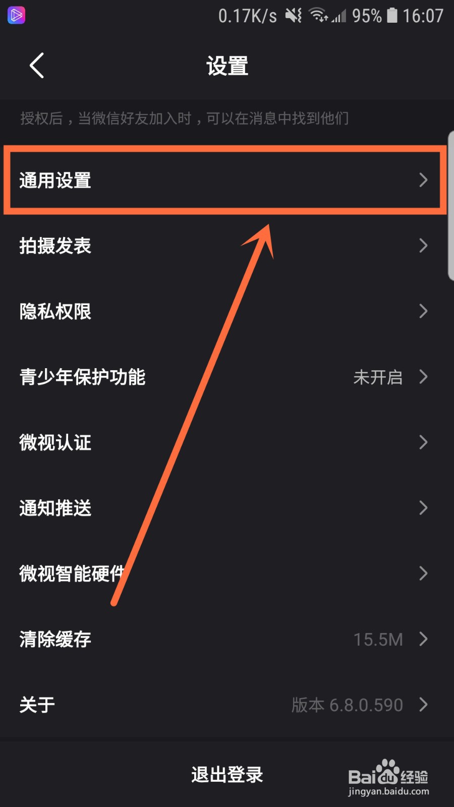 微视如何自动播放下一个视频