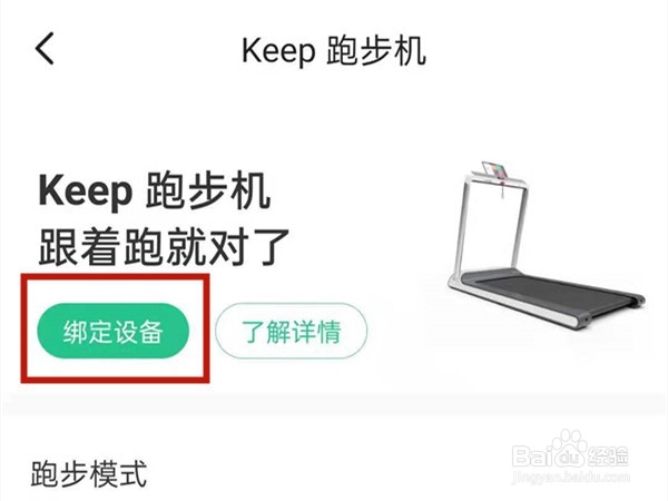 keep如何绑定跑步机
