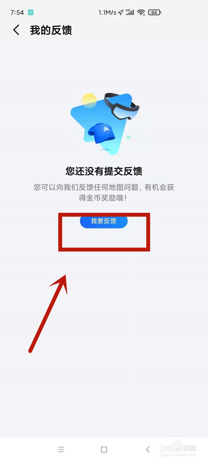 高德地图上怎么添加自己的店铺位置