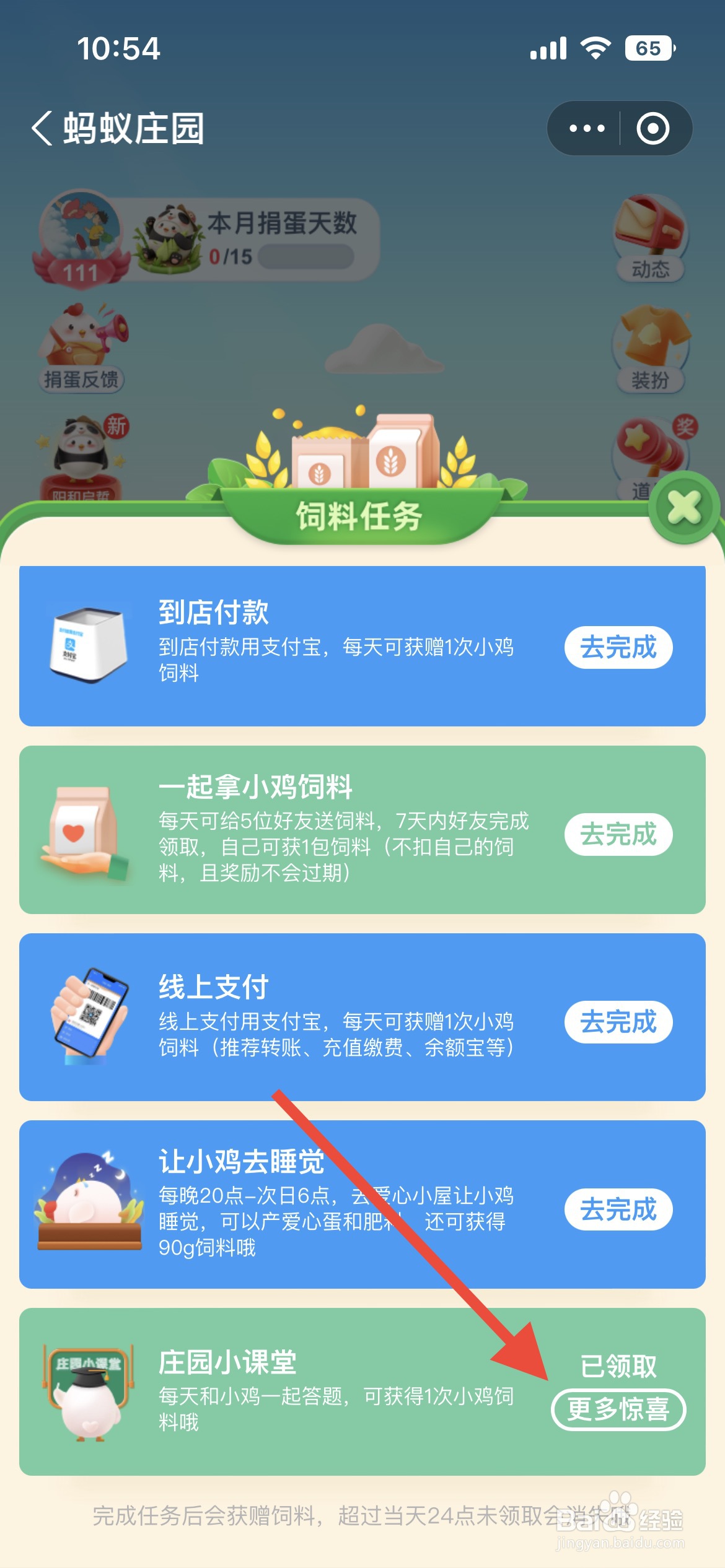 蚂蚁庄园俗话说春不减衣说的是春天不要什么