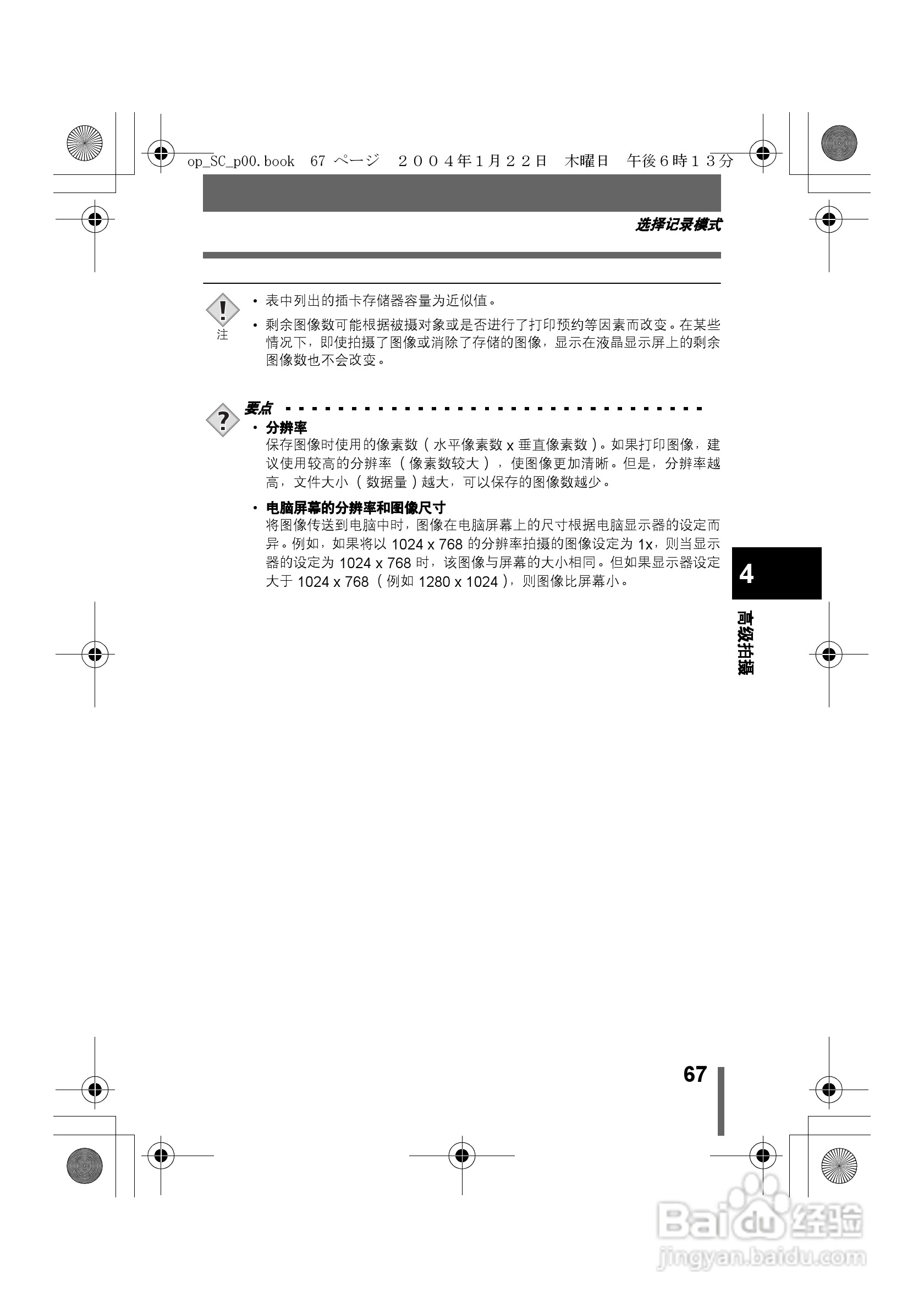 奥林巴斯X-100数码相机使用说明书:[7]