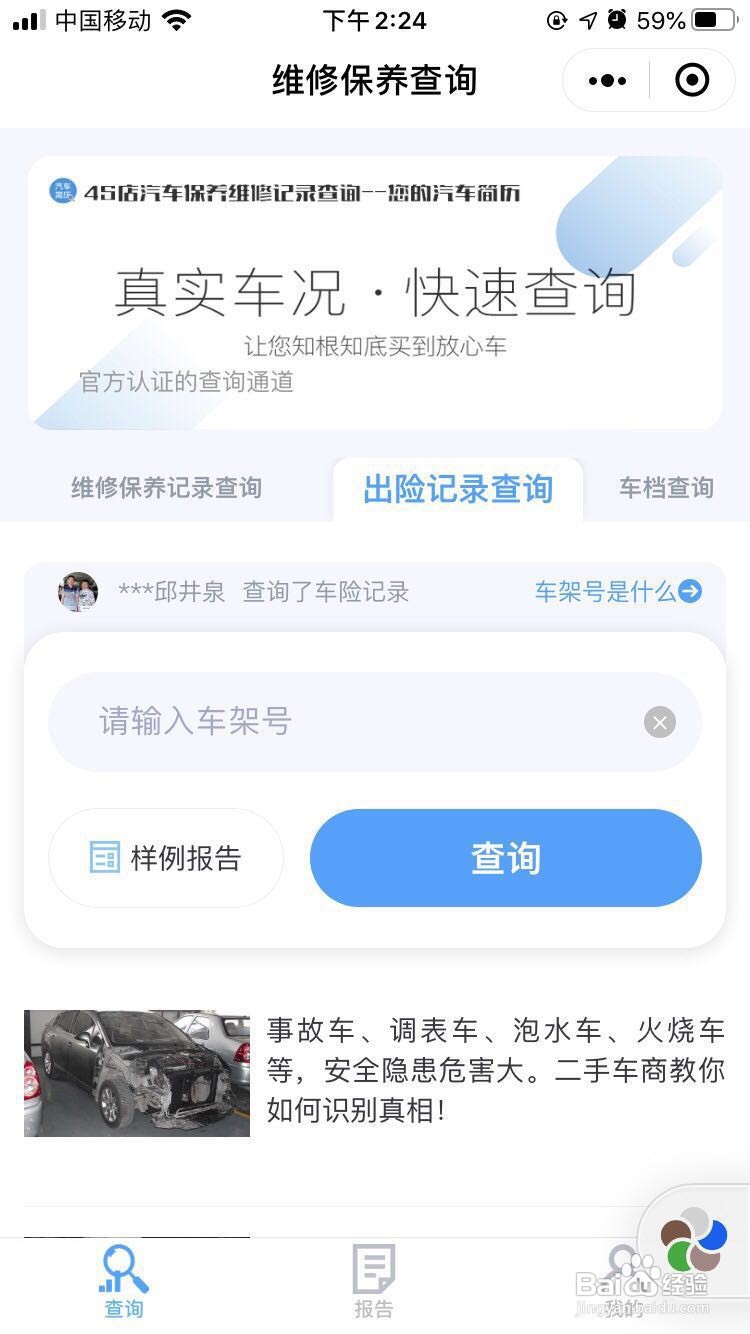 如何查询车子的维修记录和保养记录
