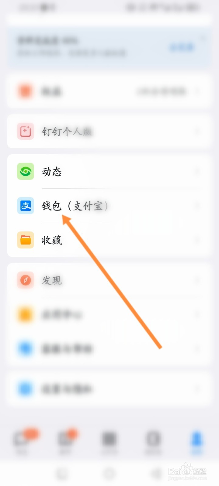 钉钉软件怎么解除绑定的支付宝