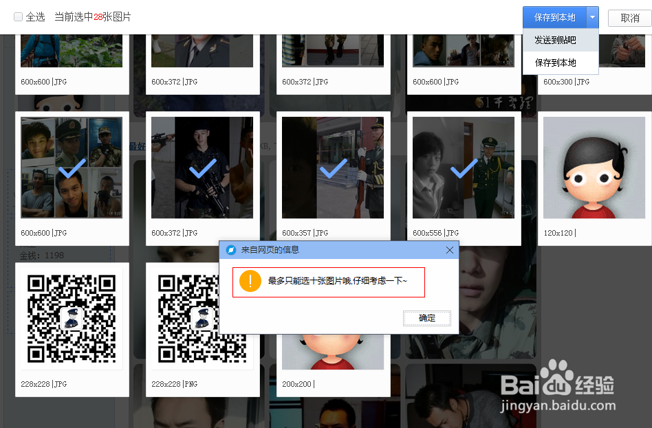 百度浏览器6.2：[3]强大的批量存图