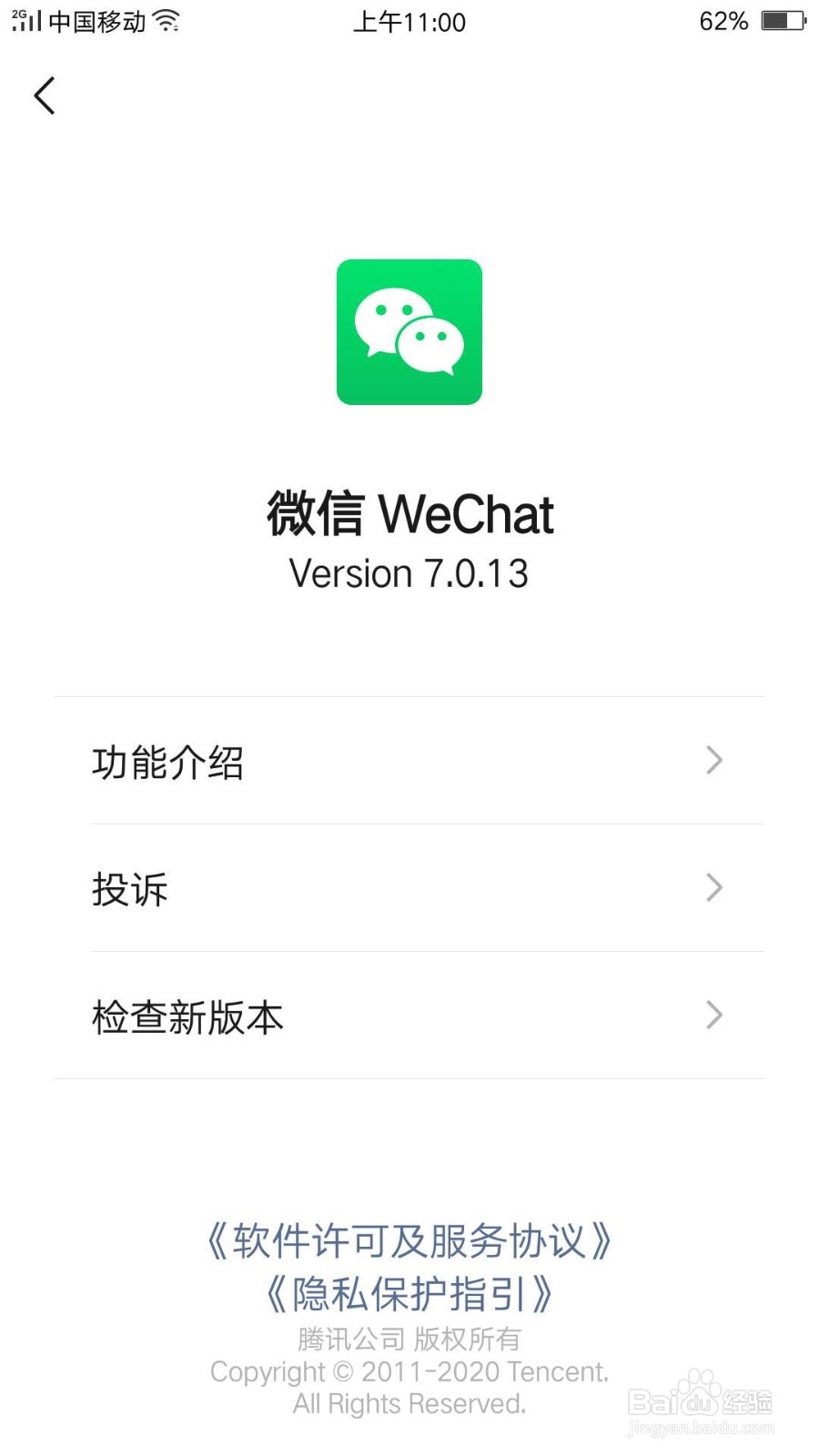 微信新消息提示音怎么取消，设置成静音