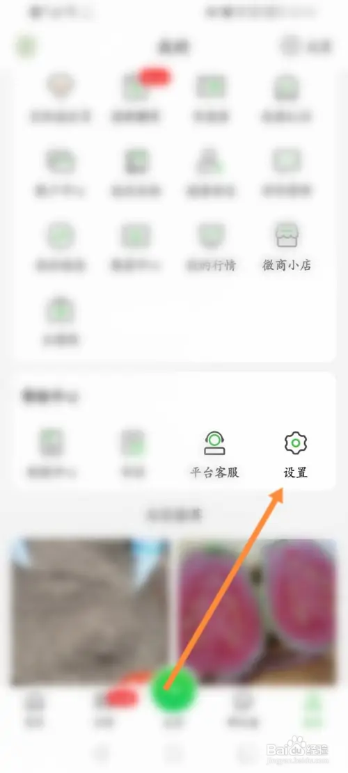 惠农网在哪开启内横幅通知功能