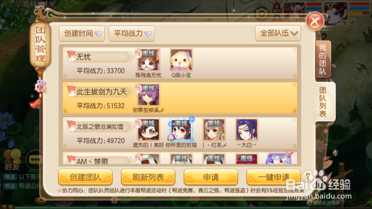 梦幻诛仙如何申请团队