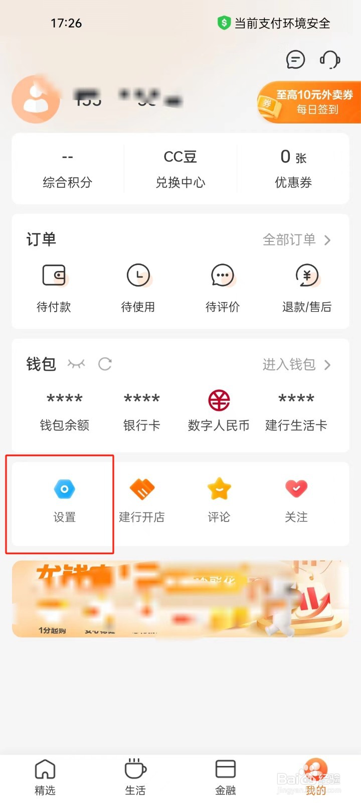 建行生活app怎样查看儿童个人信息保护规则