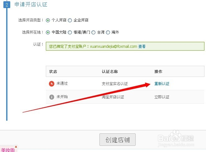 淘宝开店教程：[4]如何申请淘宝店铺/网店