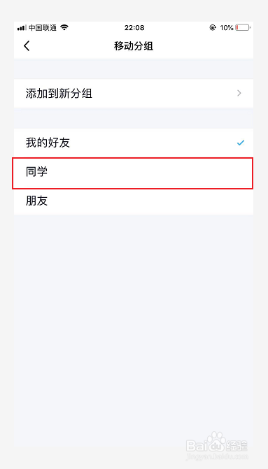 手机QQ怎么把好友移到另一个分组里面