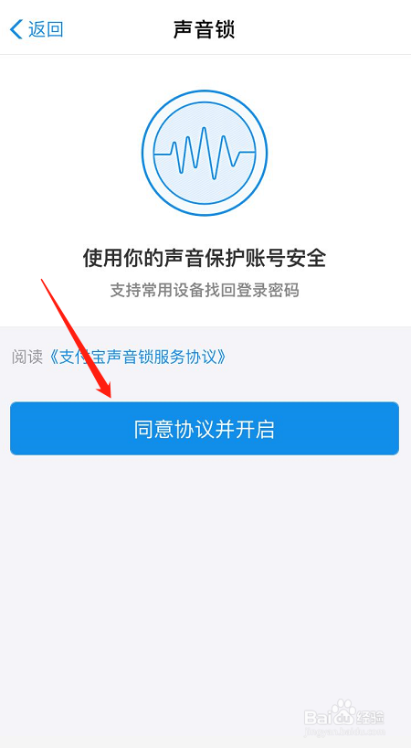 支付宝如何开启或者关闭声音锁