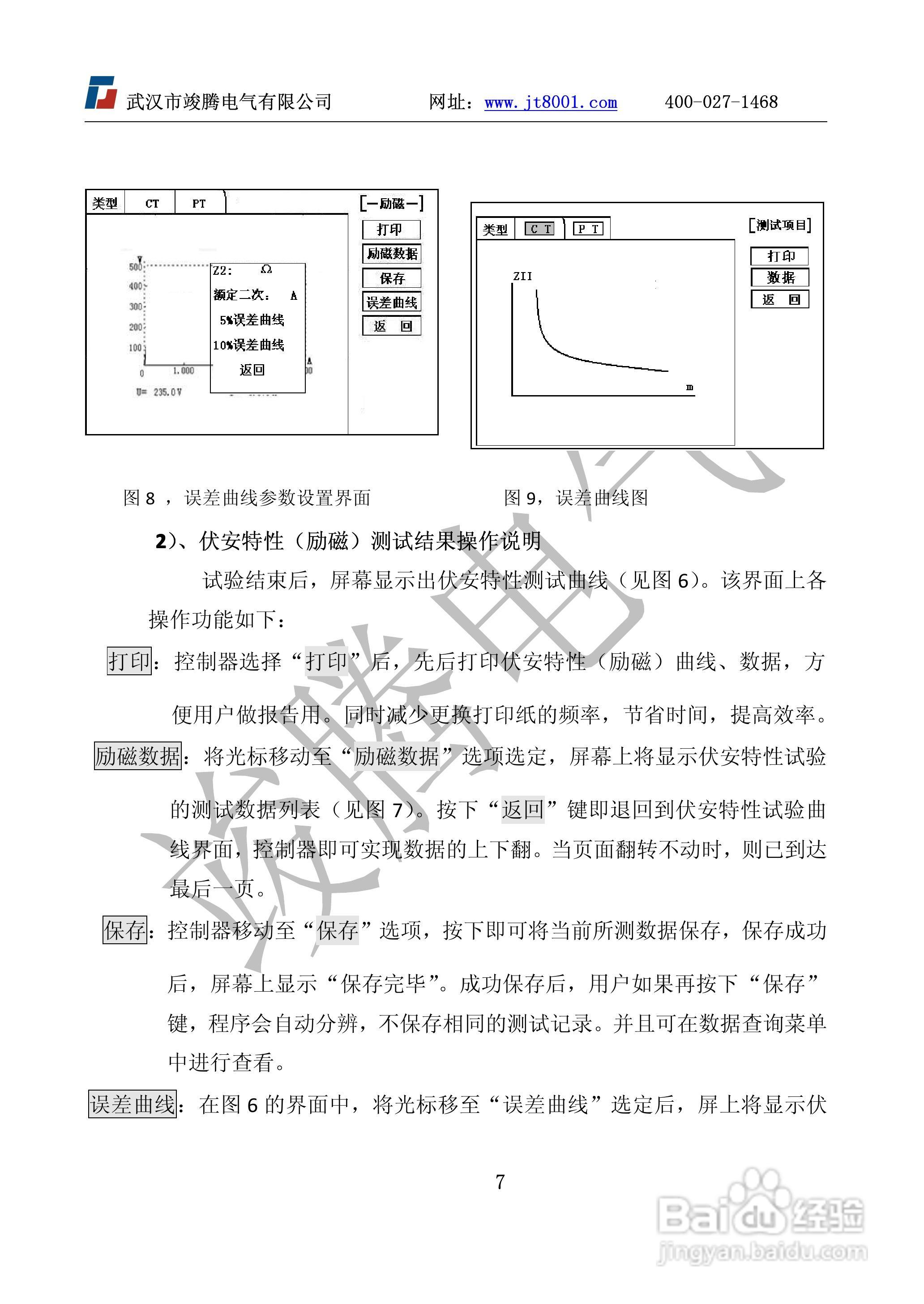 竣腾JTVA-D互感器测试仪D型说明书:[2]