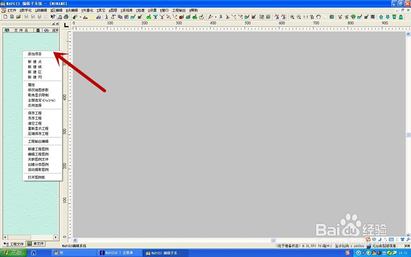 mapgis软件：[2]如何添加项目层