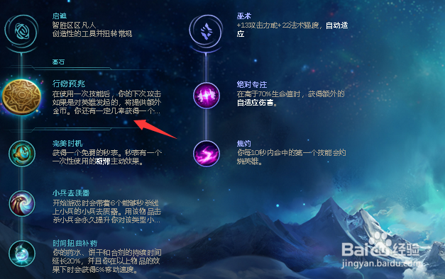 上单维克托偷钱流符文天赋