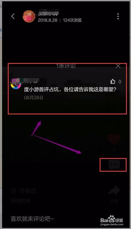百度手机旅游嘻游app上传图片,分享视频并举报法