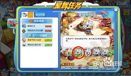 奥拉星任务美食节的大决战美食节到了怎么完成?