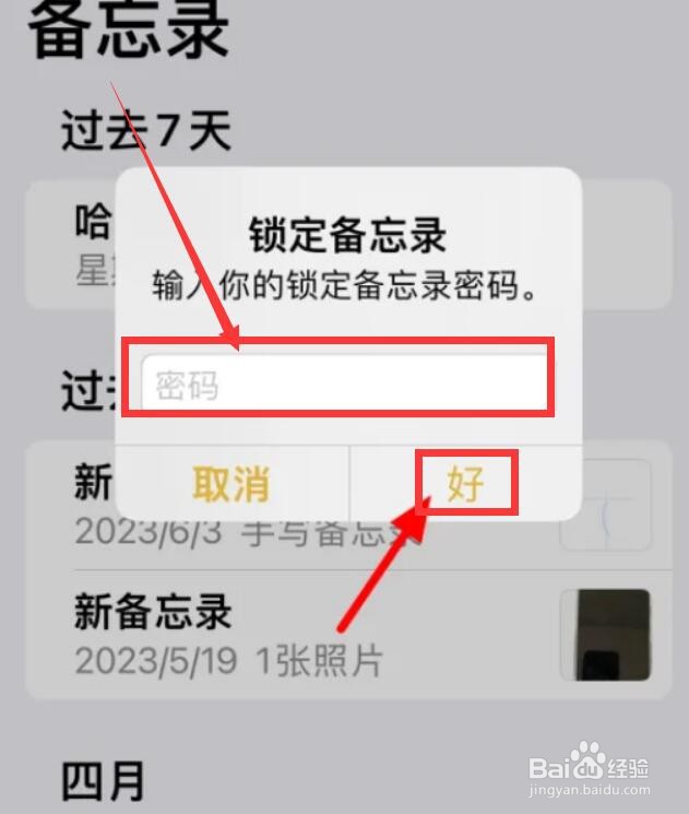 苹果备忘录如何锁定？