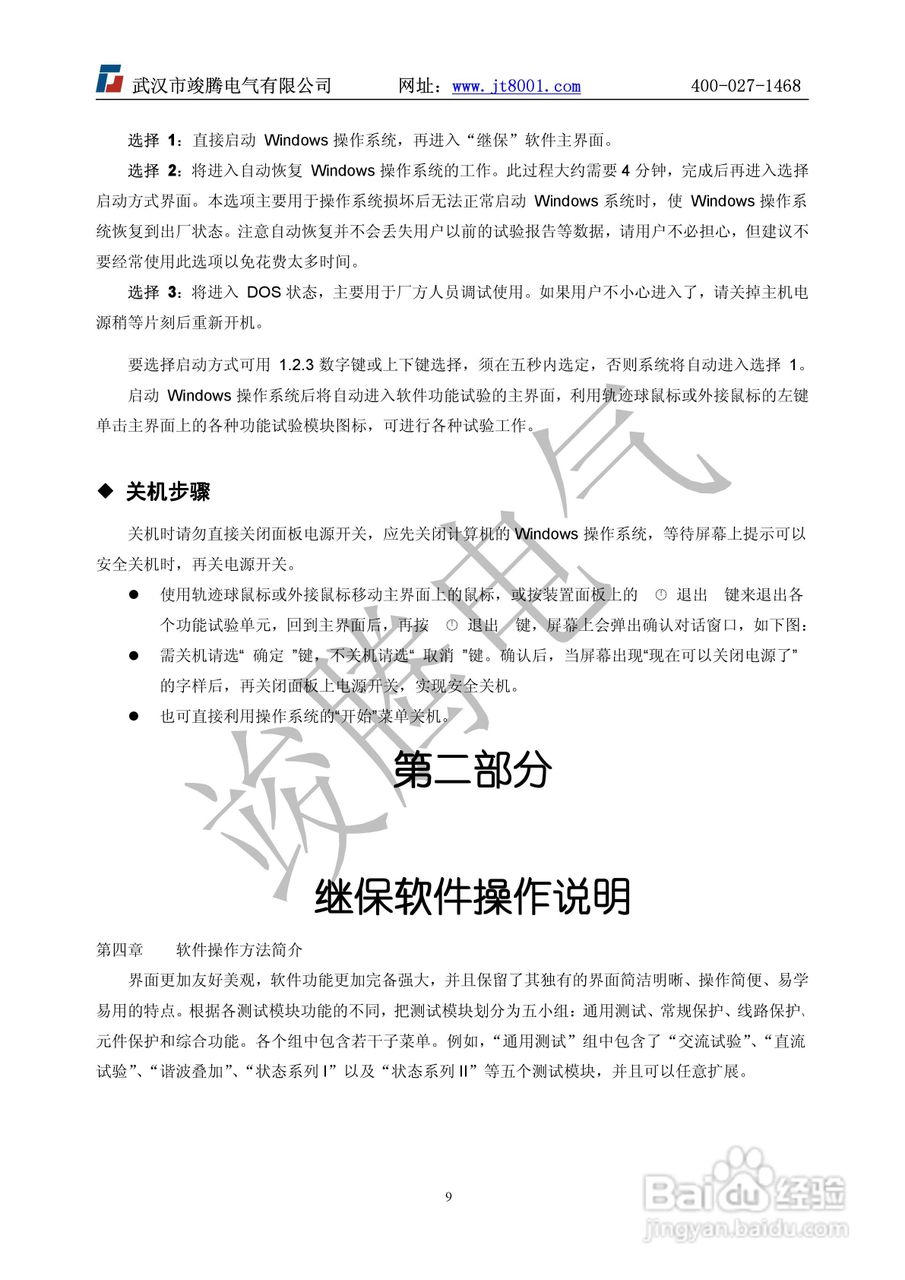 竣腾1200(六相）微机继电保护测试仪说明书:[1]