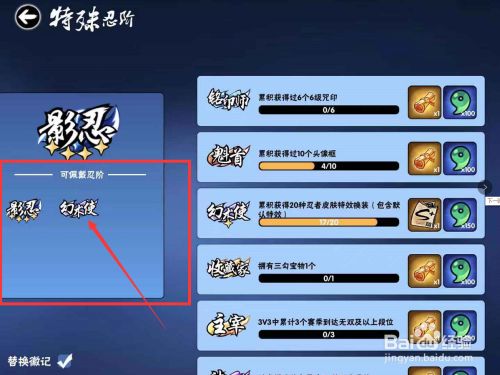 忍3忍界精锐称号怎么戴