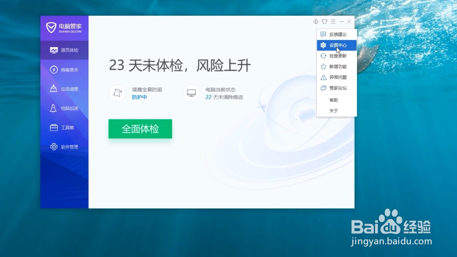 电脑管家如何启用购物保护