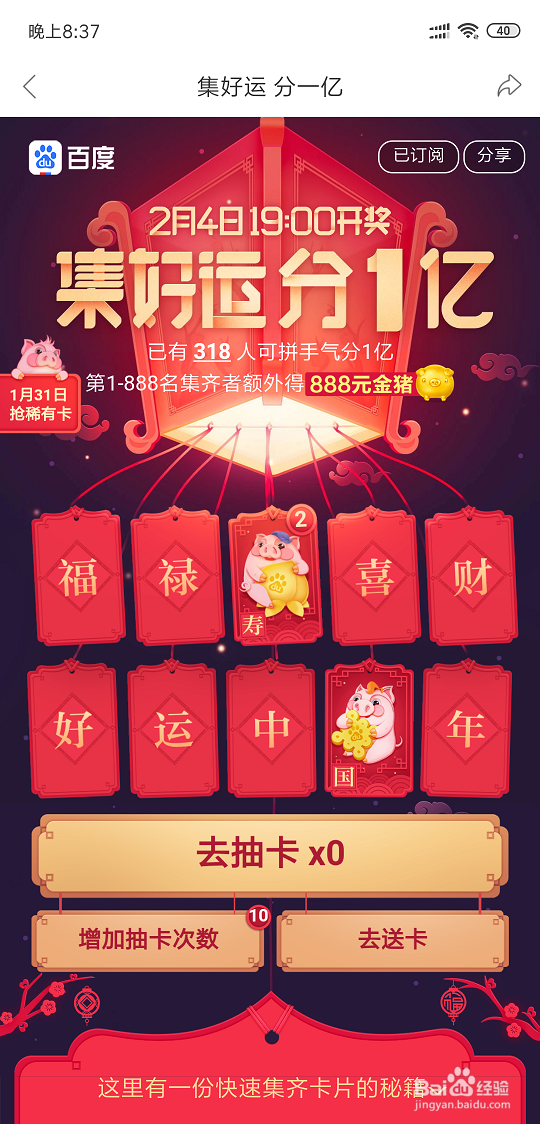 好看视频春节红包活动入口在哪