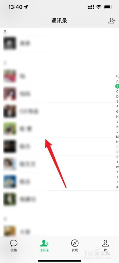 微信如何让对方好友列表没有自己