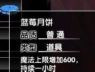 《造梦西游2》中秋节活动月饼介绍