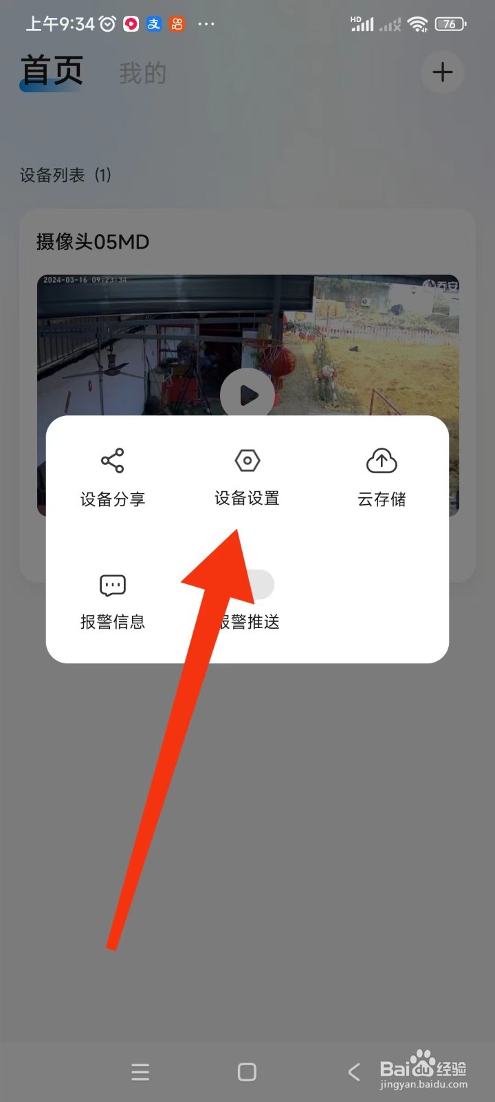 乔安智联如何开启声音侦测