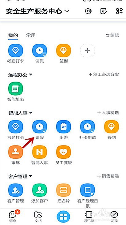 钉钉企业员工病假怎样申请