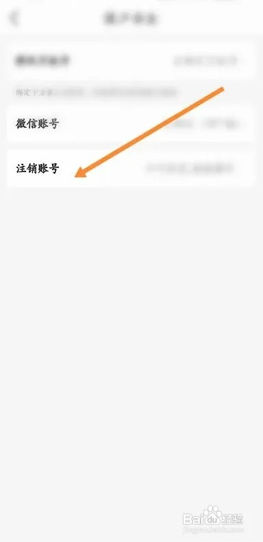 海淘免税店APP如何注销账号