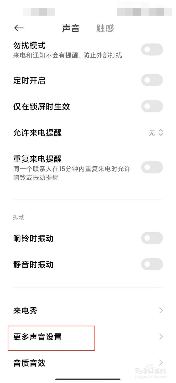 小米手机如何取消按键声音