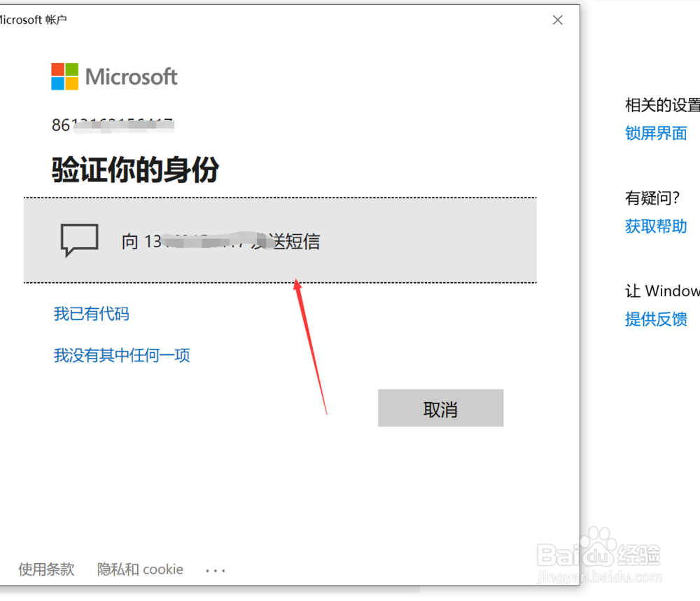 联想Windows 10系统怎样修改个人账户密码?