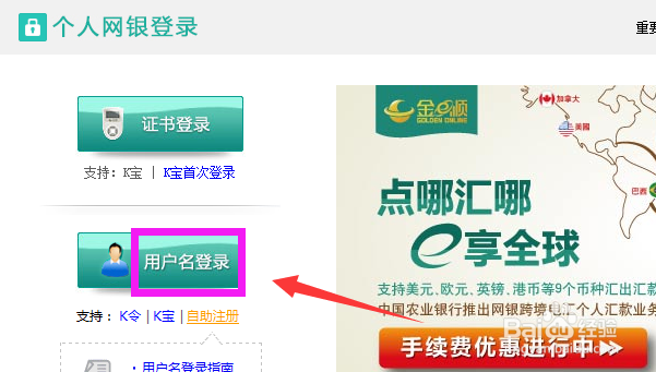 农业银行个人网银怎么注册新版用户名