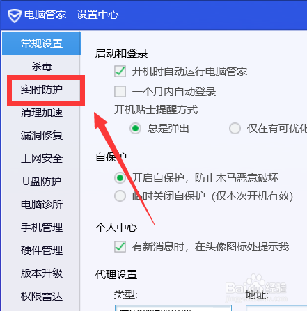 电脑管家怎么关闭文件防护功能