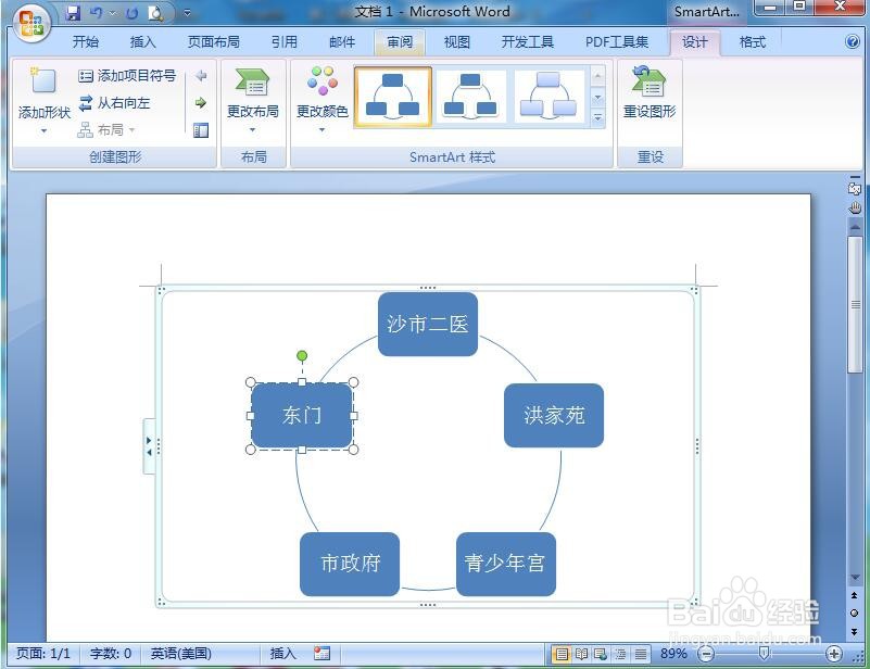 在word中创建不定向循环的方法