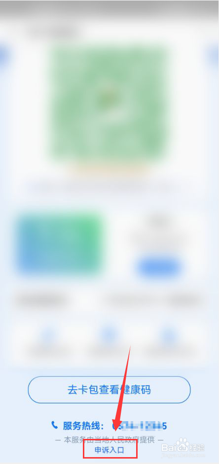 贵州健康码变黄怎么申请变绿