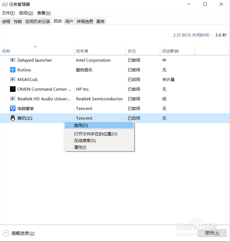禁用软件自启动权限