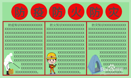 防疫防火防灾手抄报