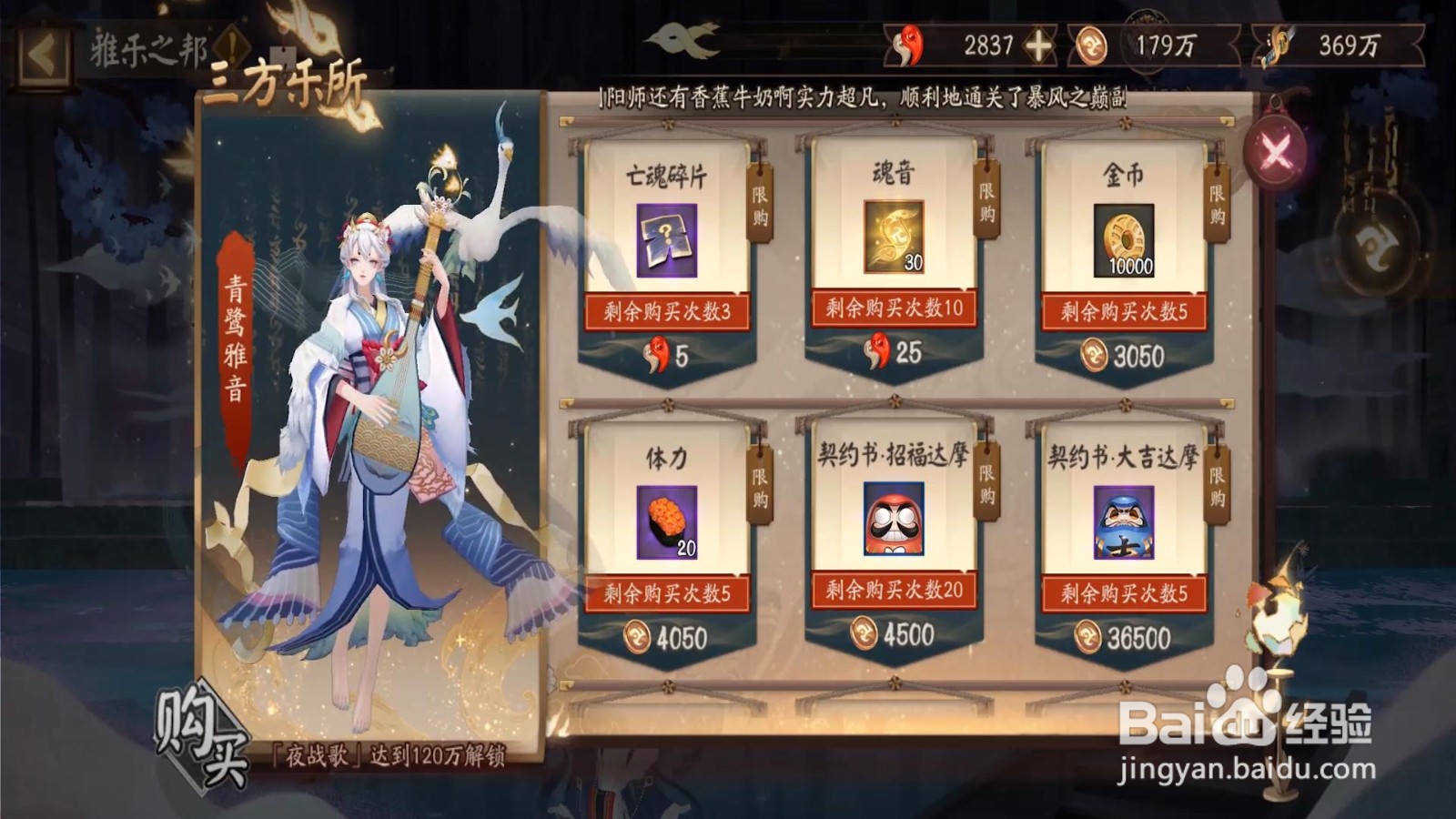 阴阳师雅乐之邦攻略